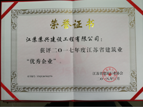 2017年江蘇省優秀企業(yè)