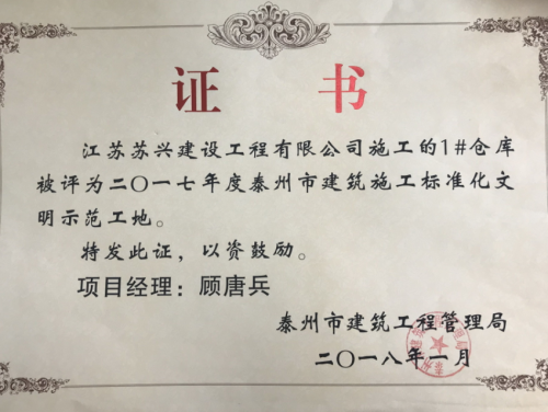 2017年度泰州标化工地