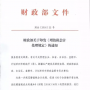 終于來了！财政部印發《增值稅會計處理規定》